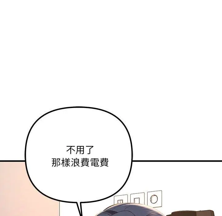 漫画《走味的初恋/不正常关系》第15话第86张图