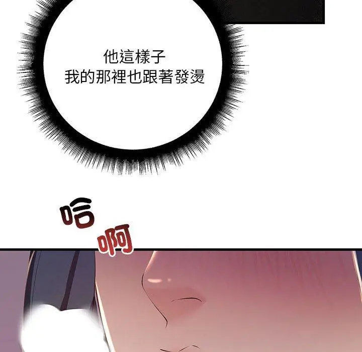 漫画《走味的初恋/不正常关系》第15话第90张图