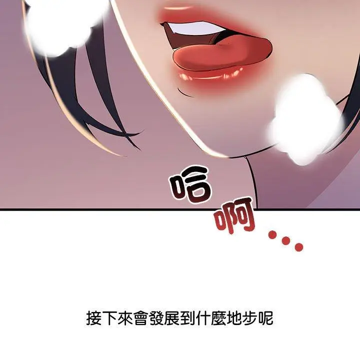 漫画《走味的初恋/不正常关系》第15话第91张图