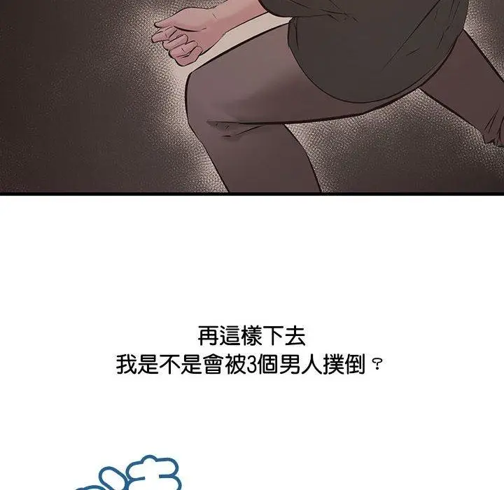 漫画《走味的初恋/不正常关系》第15话第94张图