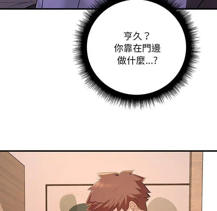 漫画《走味的初恋/不正常关系》第15话第97张图
