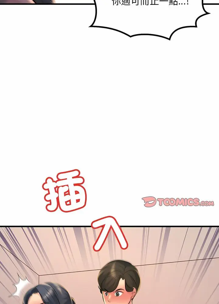 漫画《走味的初恋/不正常关系》第16话第15张图