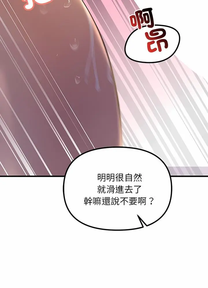 漫画《走味的初恋/不正常关系》第16话第20张图