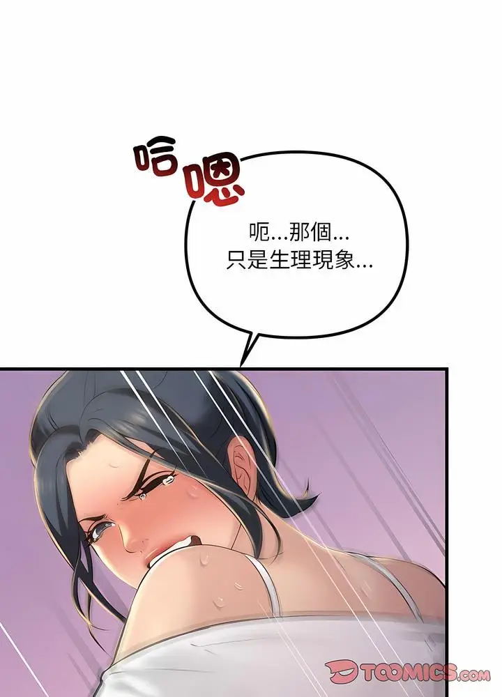 漫画《走味的初恋/不正常关系》第16话第21张图
