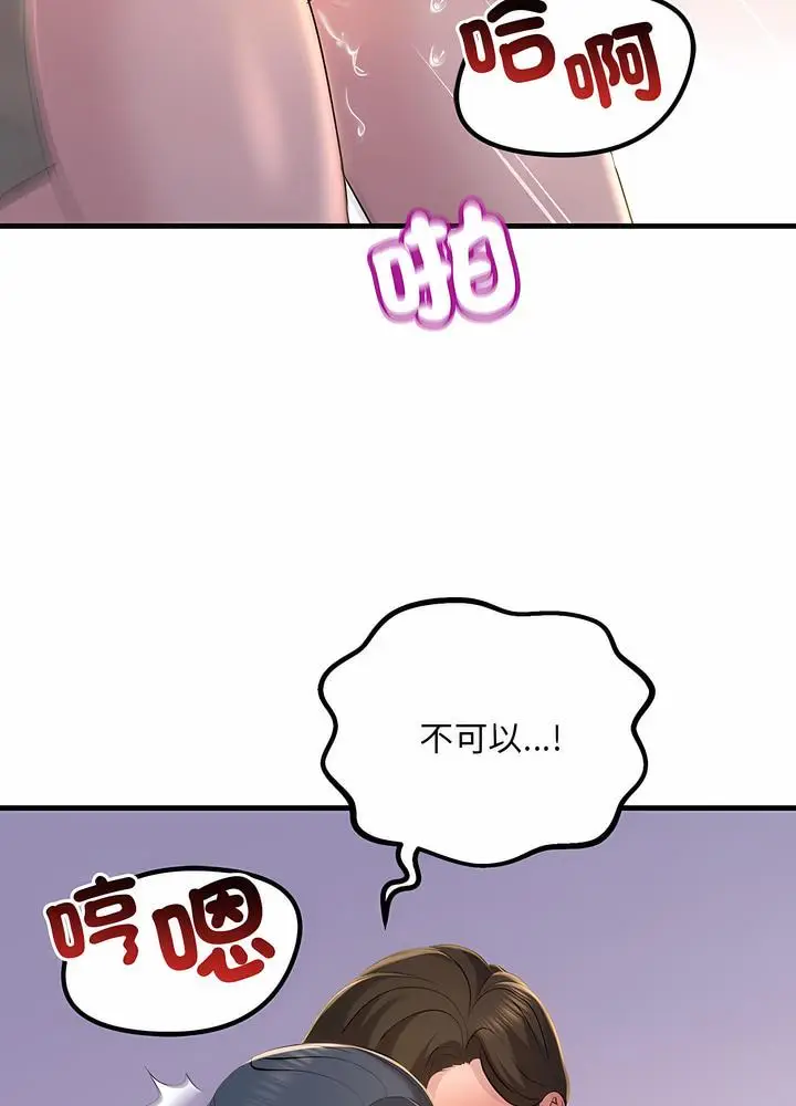 漫画《走味的初恋/不正常关系》第16话第24张图
