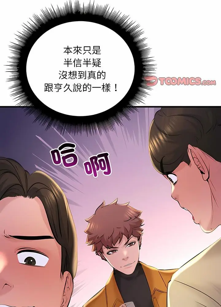 漫画《走味的初恋/不正常关系》第16话第28张图