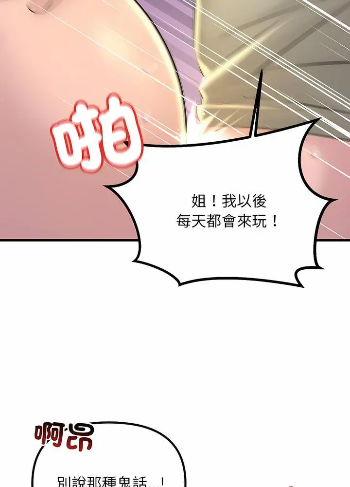 漫画《走味的初恋/不正常关系》第16话第30张图