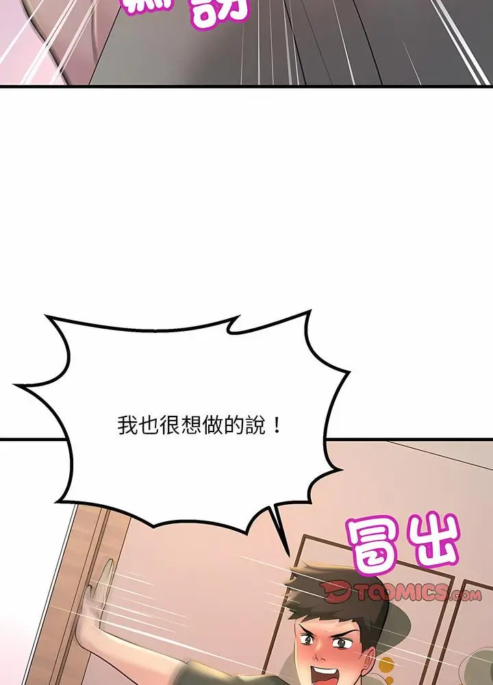漫画《走味的初恋/不正常关系》第16话第40张图