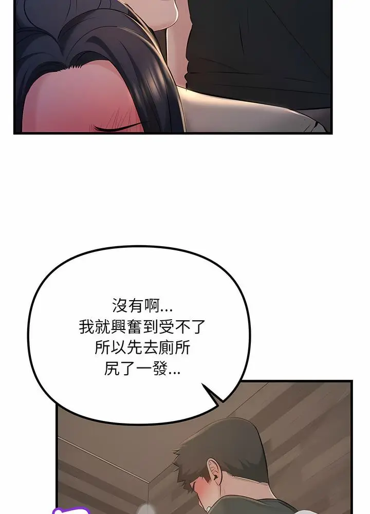 漫画《走味的初恋/不正常关系》第16话第43张图