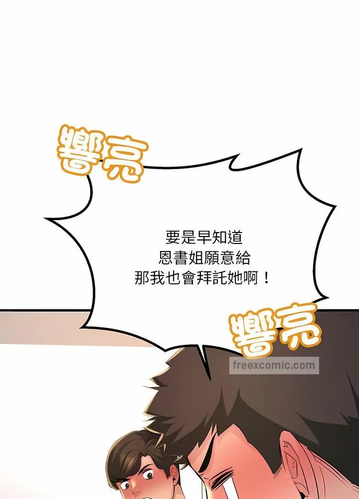 漫画《走味的初恋/不正常关系》第16话第45张图
