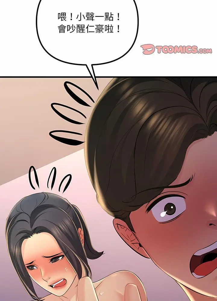 漫画《走味的初恋/不正常关系》第16话第47张图