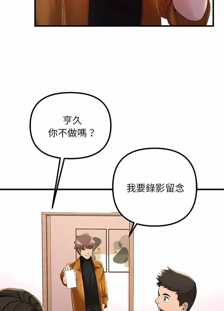 漫画《走味的初恋/不正常关系》第16话第51张图