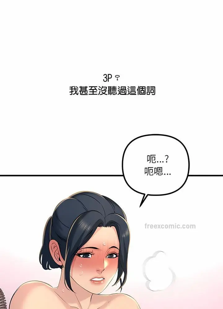 漫画《走味的初恋/不正常关系》第16话第54张图