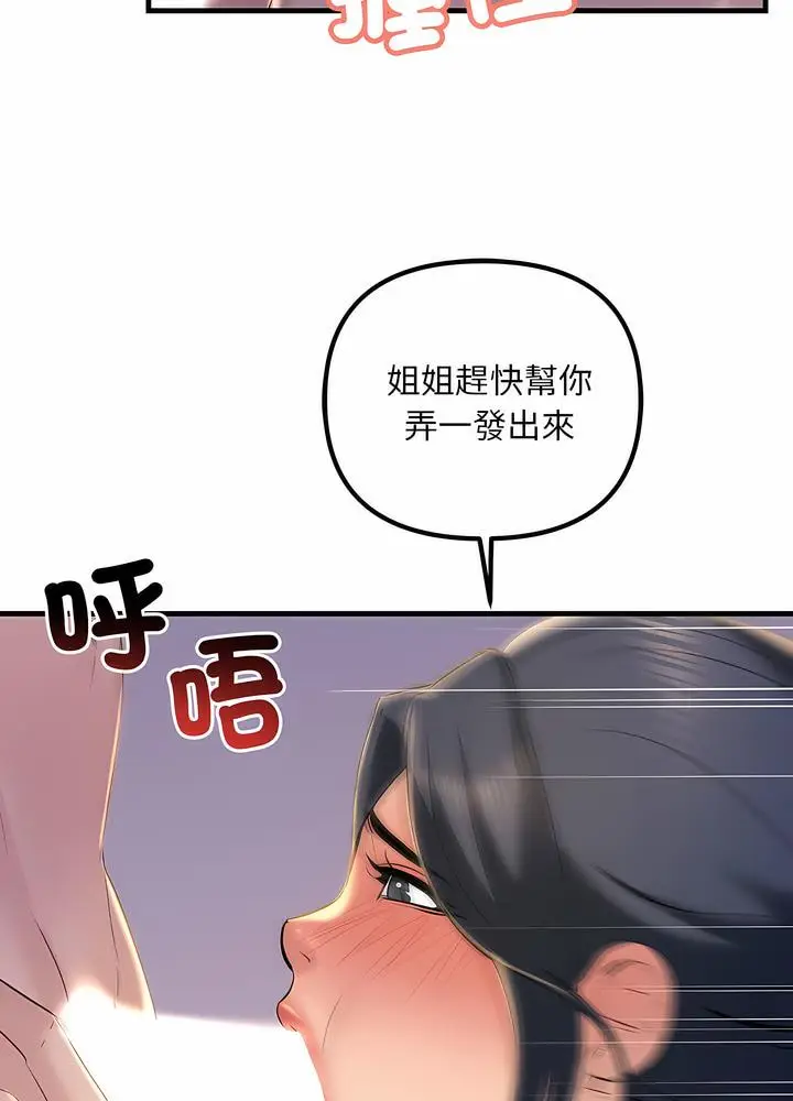 漫画《走味的初恋/不正常关系》第16话第62张图