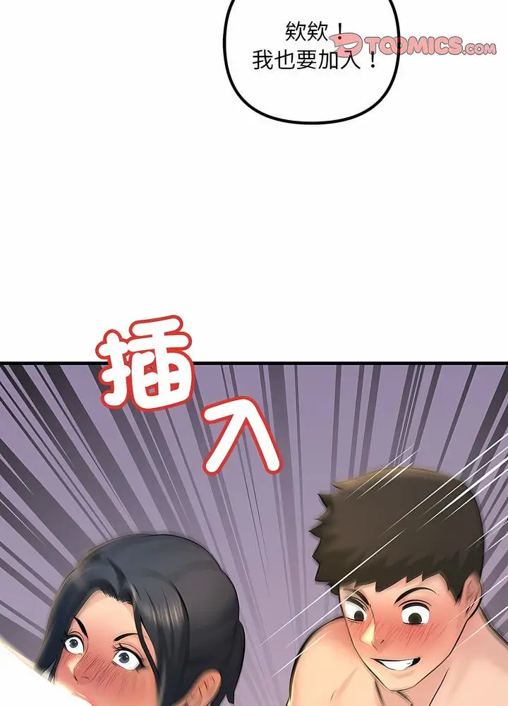 漫画《走味的初恋/不正常关系》第16话第66张图