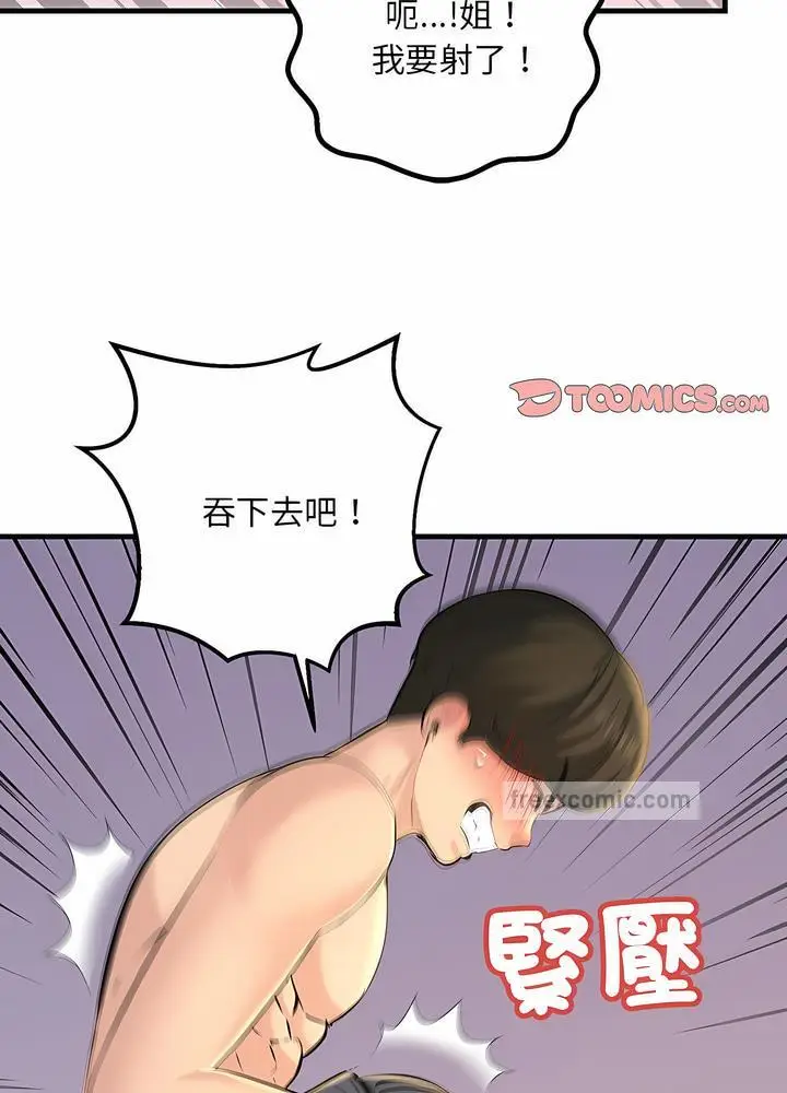 漫画《走味的初恋/不正常关系》第16话第72张图