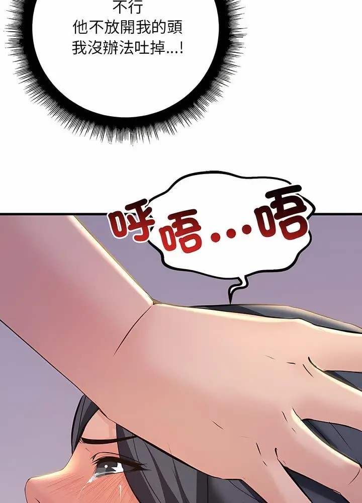 漫画《走味的初恋/不正常关系》第16话第75张图