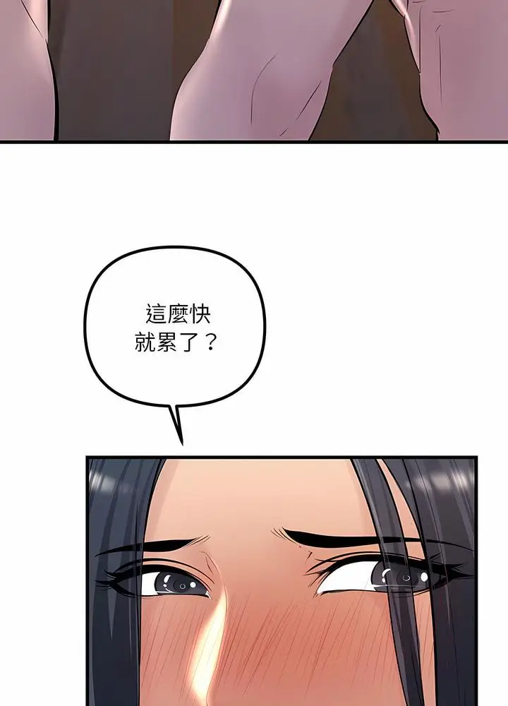 漫画《走味的初恋/不正常关系》第16话第85张图