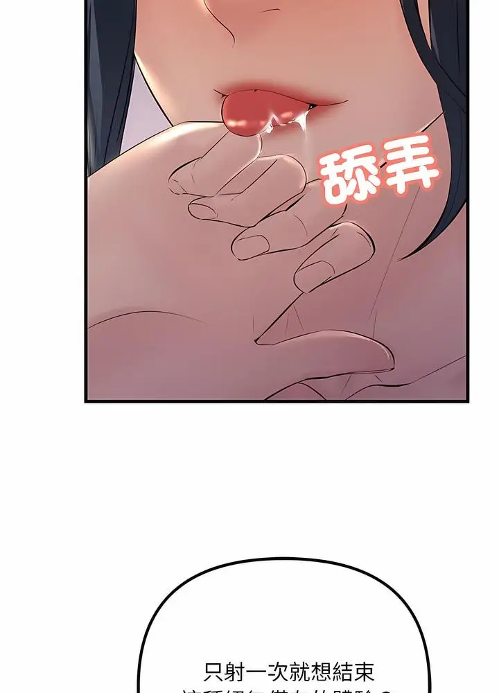 漫画《走味的初恋/不正常关系》第16话第86张图