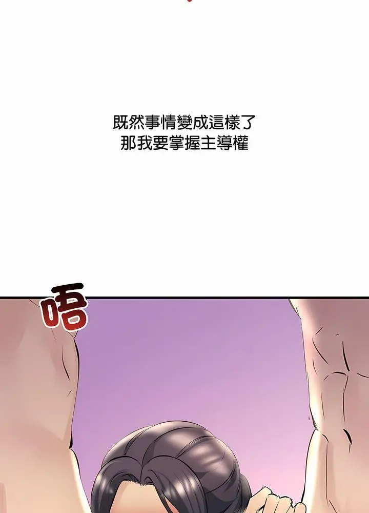 漫画《走味的初恋/不正常关系》第16话第95张图