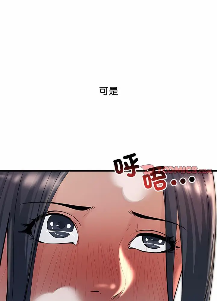 漫画《走味的初恋/不正常关系》第16话第97张图