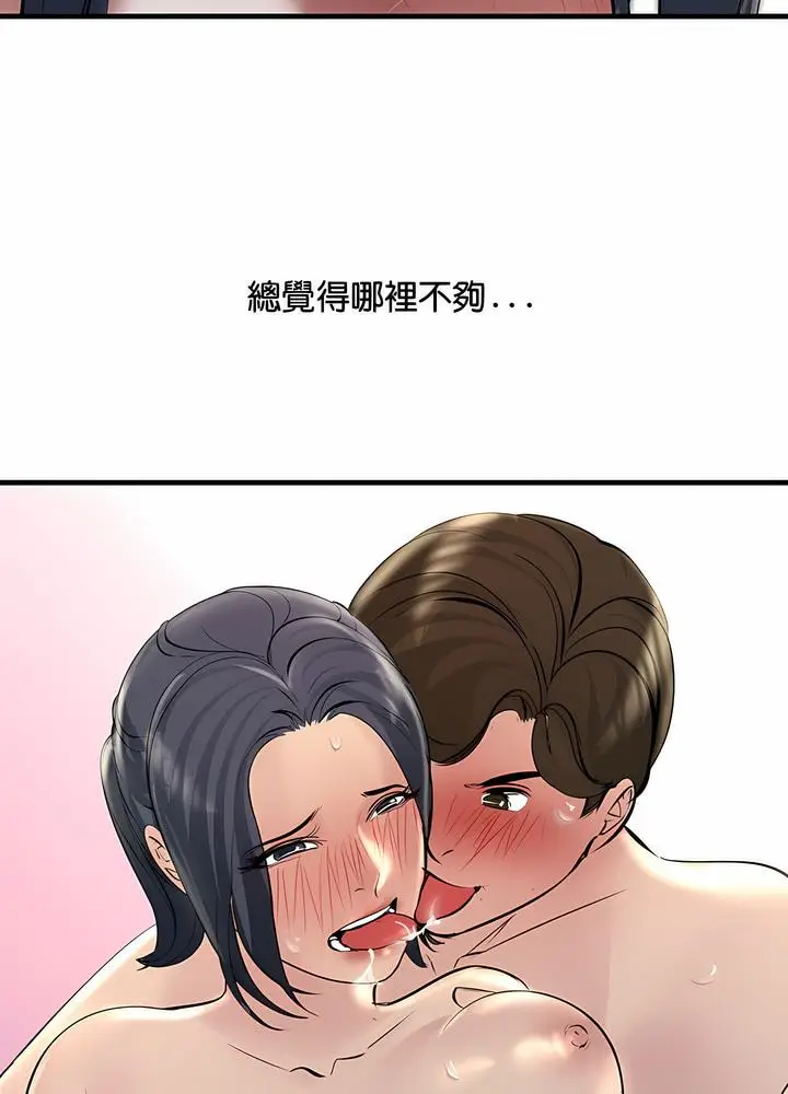 漫画《走味的初恋/不正常关系》第16话第98张图