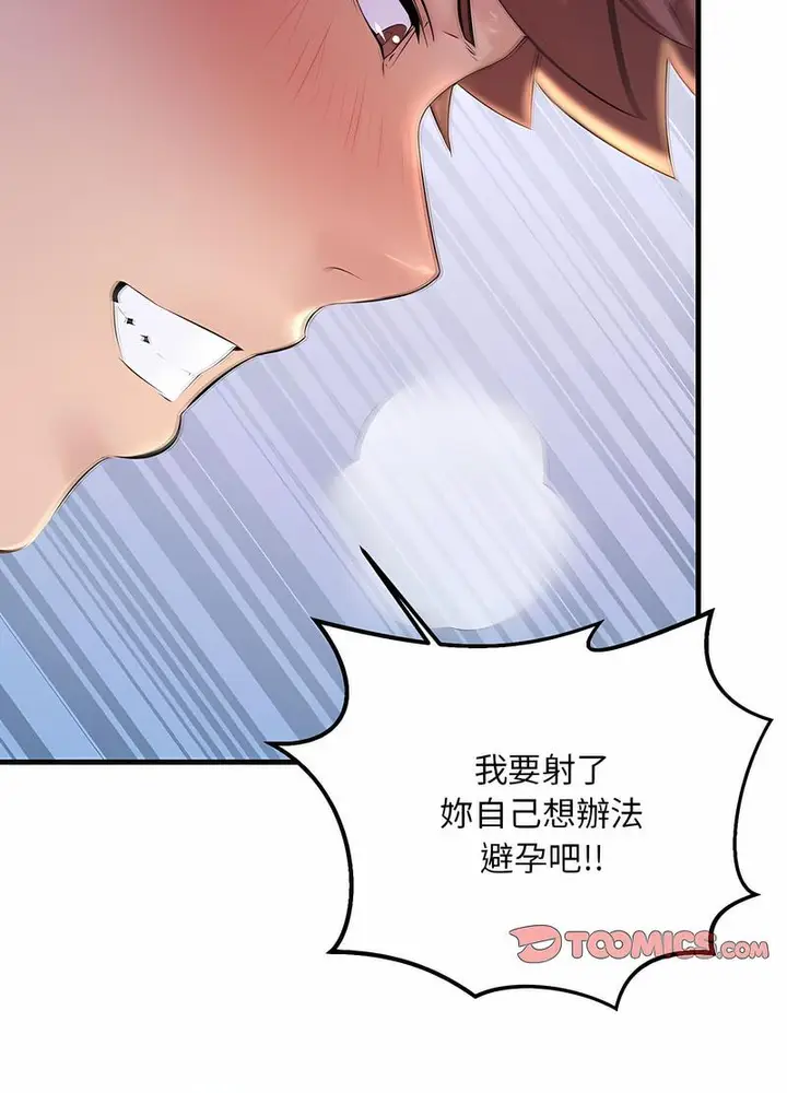 漫画《走味的初恋/不正常关系》第17话第103张图