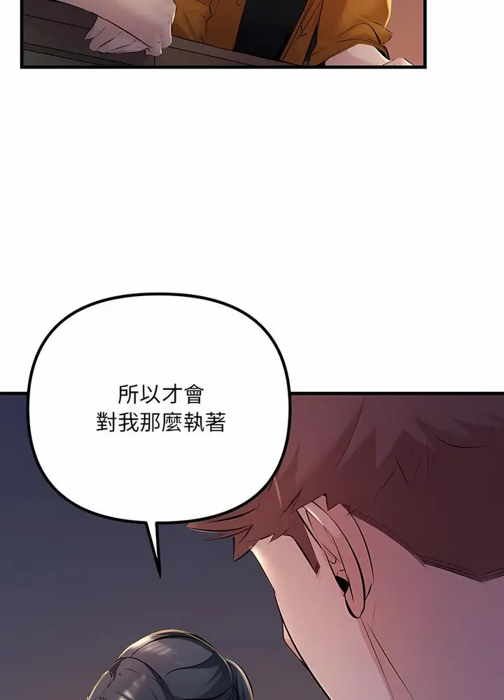 漫画《走味的初恋/不正常关系》第17话第11张图