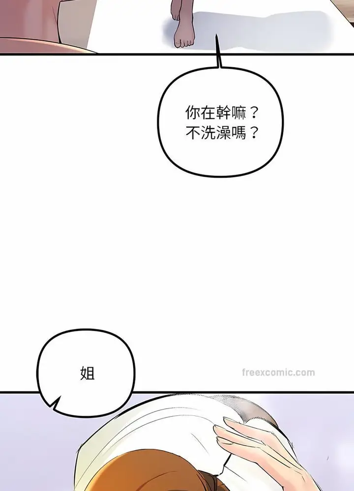 漫画《走味的初恋/不正常关系》第17话第117张图