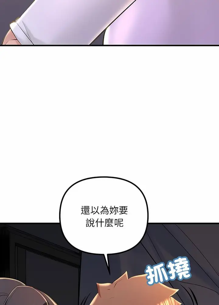 漫画《走味的初恋/不正常关系》第17话第14张图