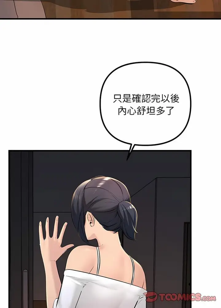 漫画《走味的初恋/不正常关系》第17话第21张图