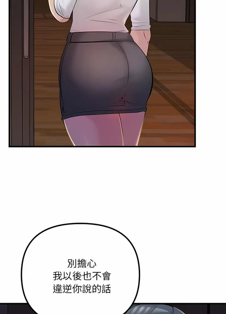 漫画《走味的初恋/不正常关系》第17话第22张图