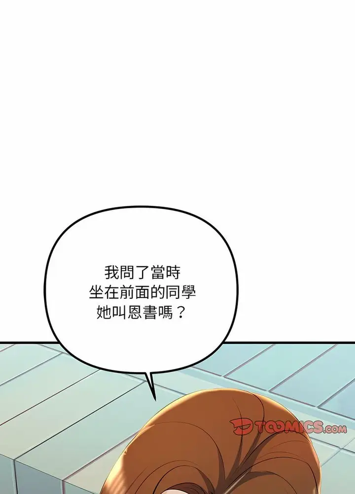 漫画《走味的初恋/不正常关系》第17话第40张图