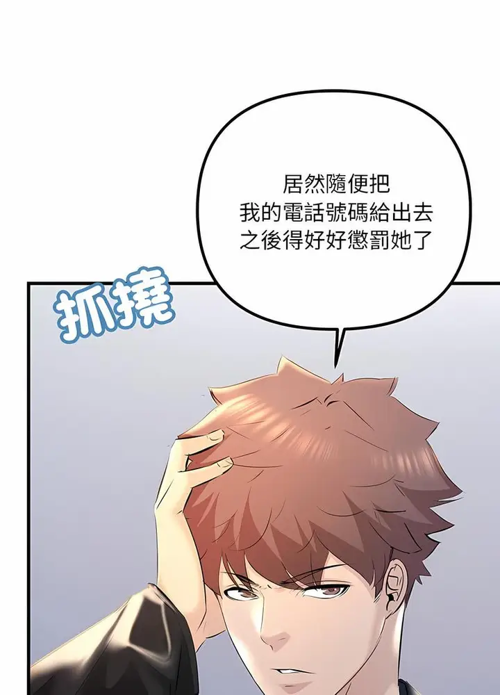 漫画《走味的初恋/不正常关系》第17话第42张图