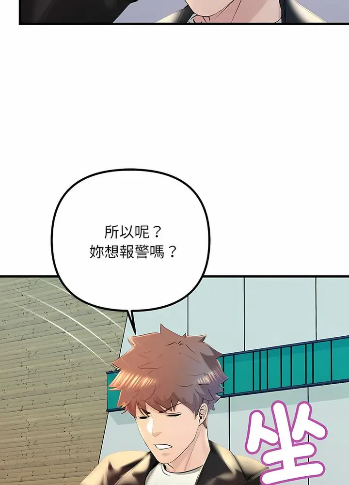 漫画《走味的初恋/不正常关系》第17话第43张图