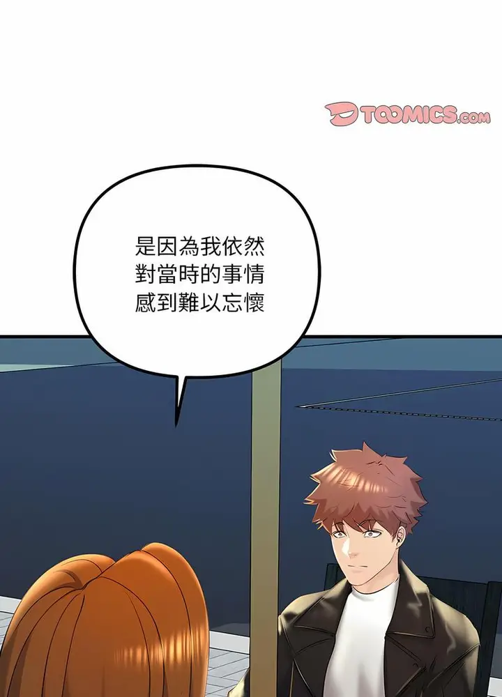 漫画《走味的初恋/不正常关系》第17话第47张图