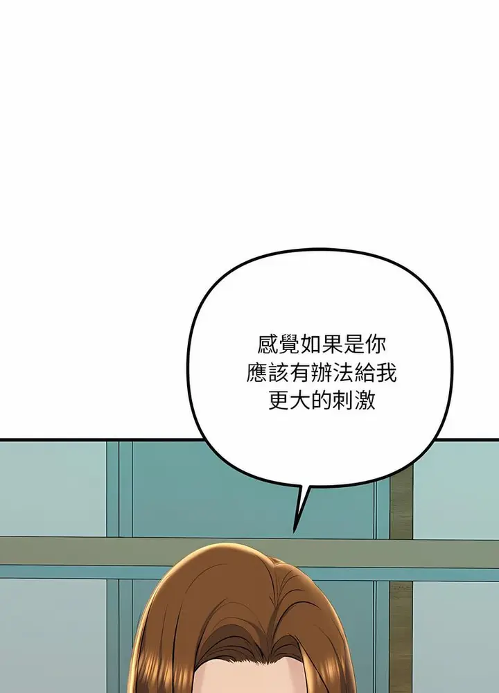 漫画《走味的初恋/不正常关系》第17话第49张图