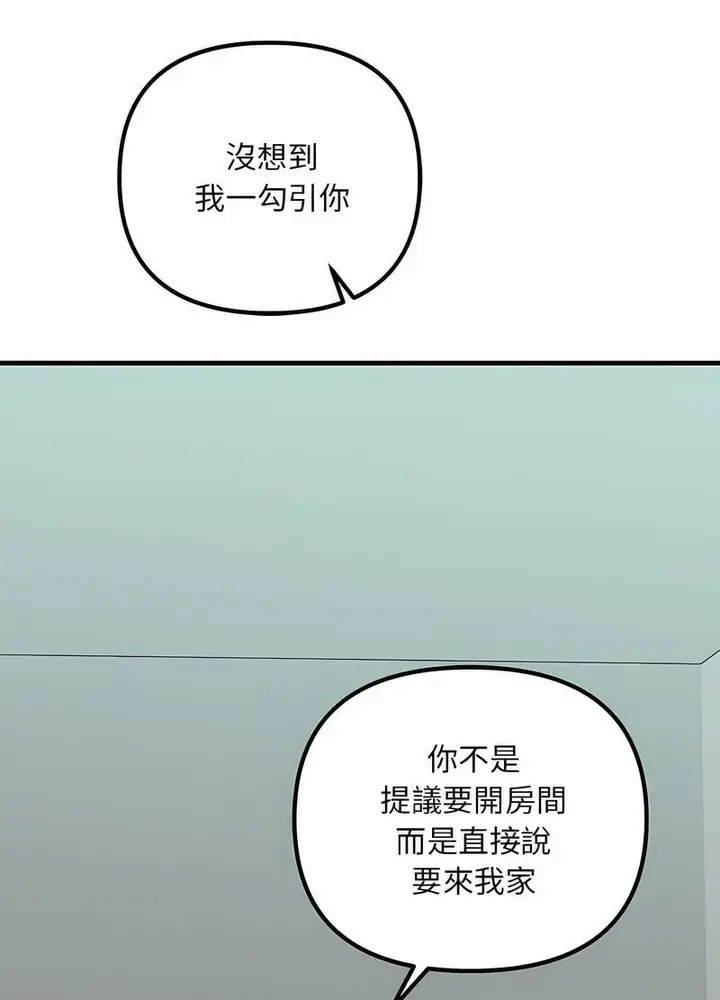 漫画《走味的初恋/不正常关系》第17话第67张图