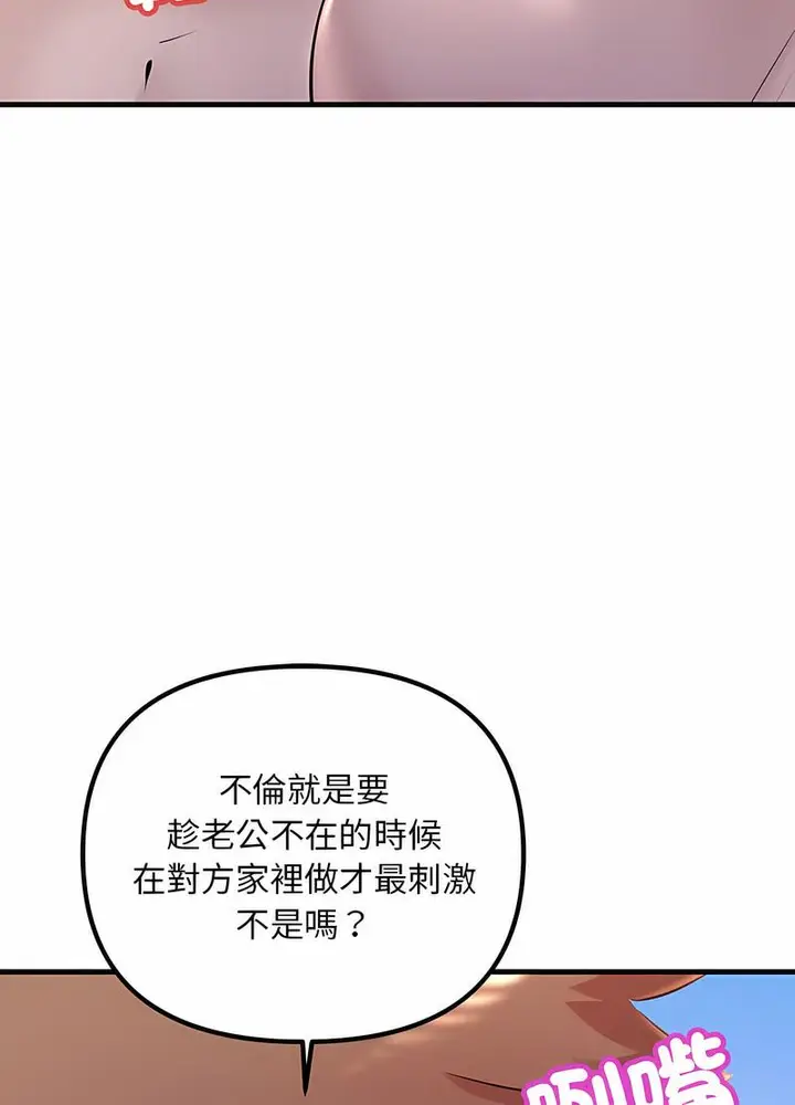 漫画《走味的初恋/不正常关系》第17话第70张图