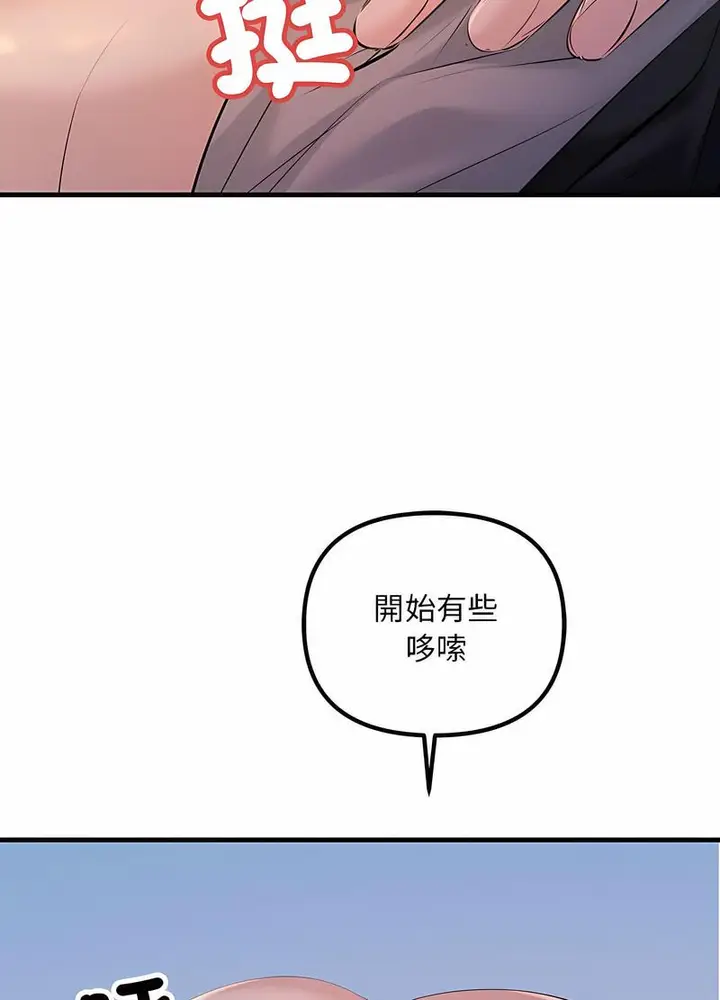 漫画《走味的初恋/不正常关系》第17话第76张图
