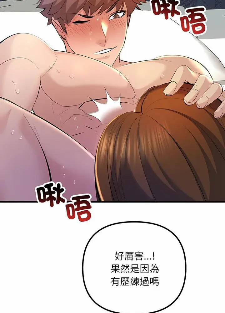漫画《走味的初恋/不正常关系》第17话第82张图