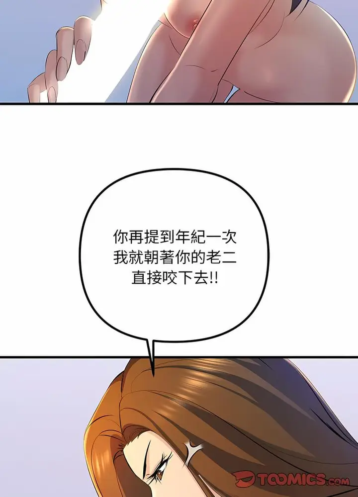 漫画《走味的初恋/不正常关系》第17话第84张图