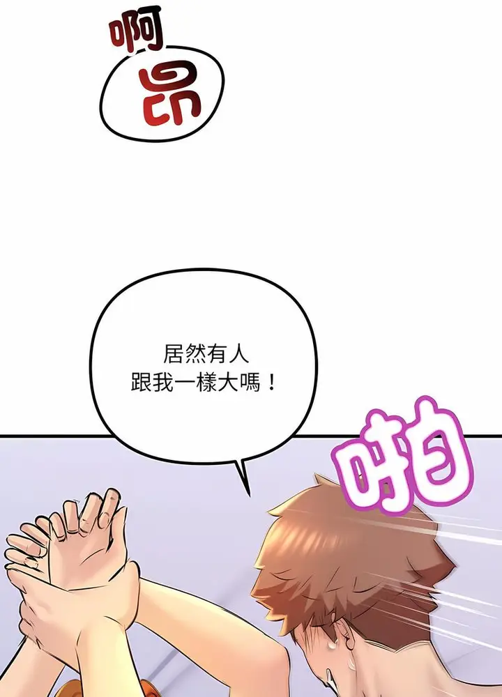 漫画《走味的初恋/不正常关系》第17话第96张图