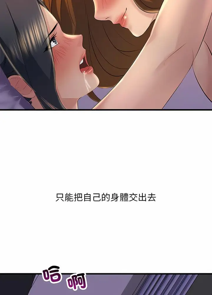 漫画《走味的初恋/不正常关系》第18话第107张图
