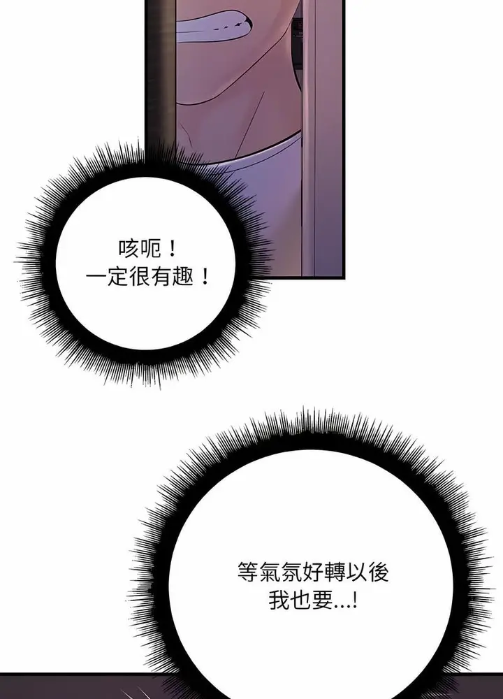 漫画《走味的初恋/不正常关系》第18话第111张图