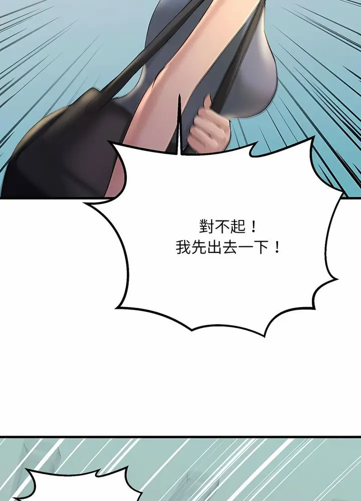 漫画《走味的初恋/不正常关系》第18话第12张图