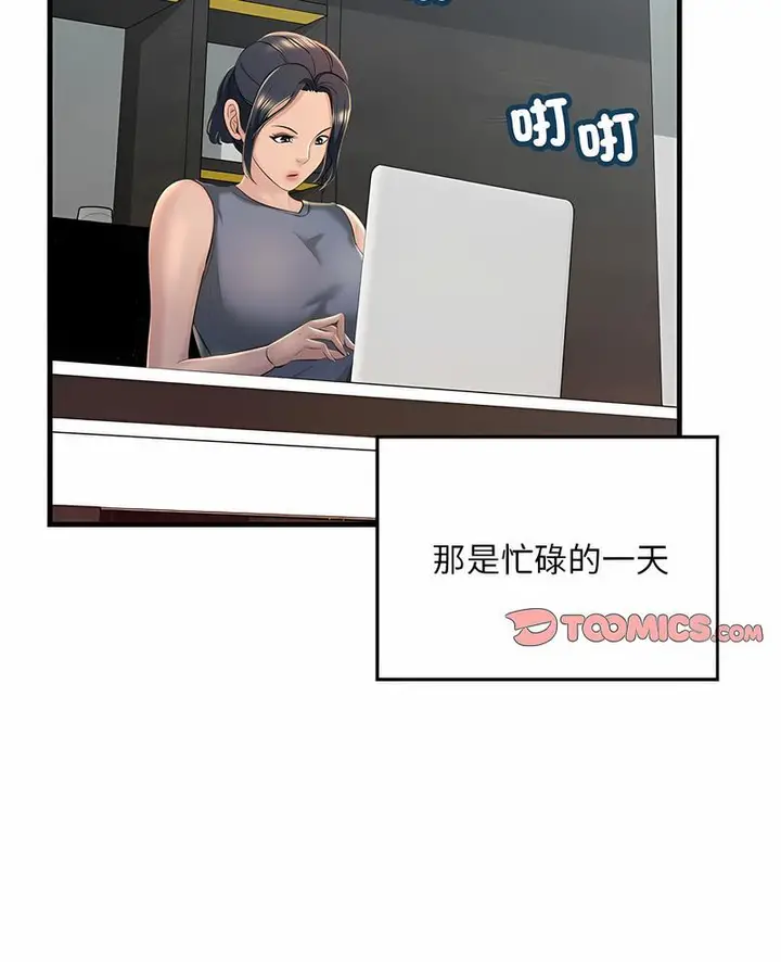 漫画《走味的初恋/不正常关系》第18话第2张图