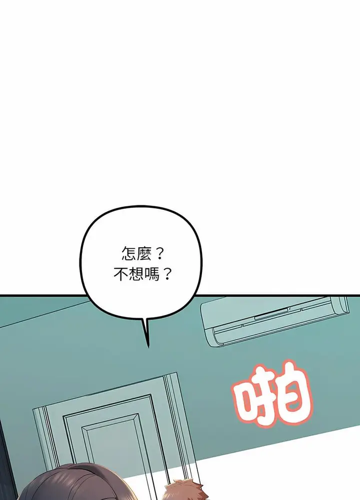 漫画《走味的初恋/不正常关系》第18话第22张图