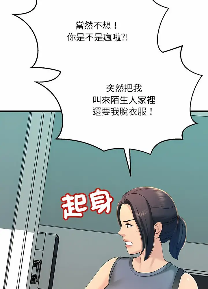 漫画《走味的初恋/不正常关系》第18话第24张图