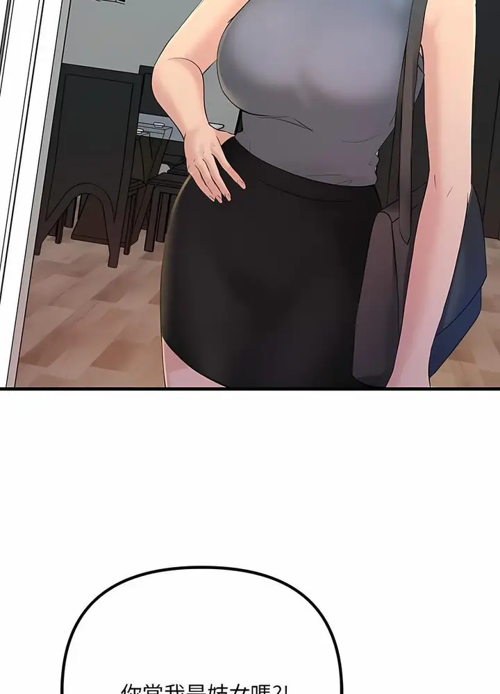 漫画《走味的初恋/不正常关系》第18话第25张图
